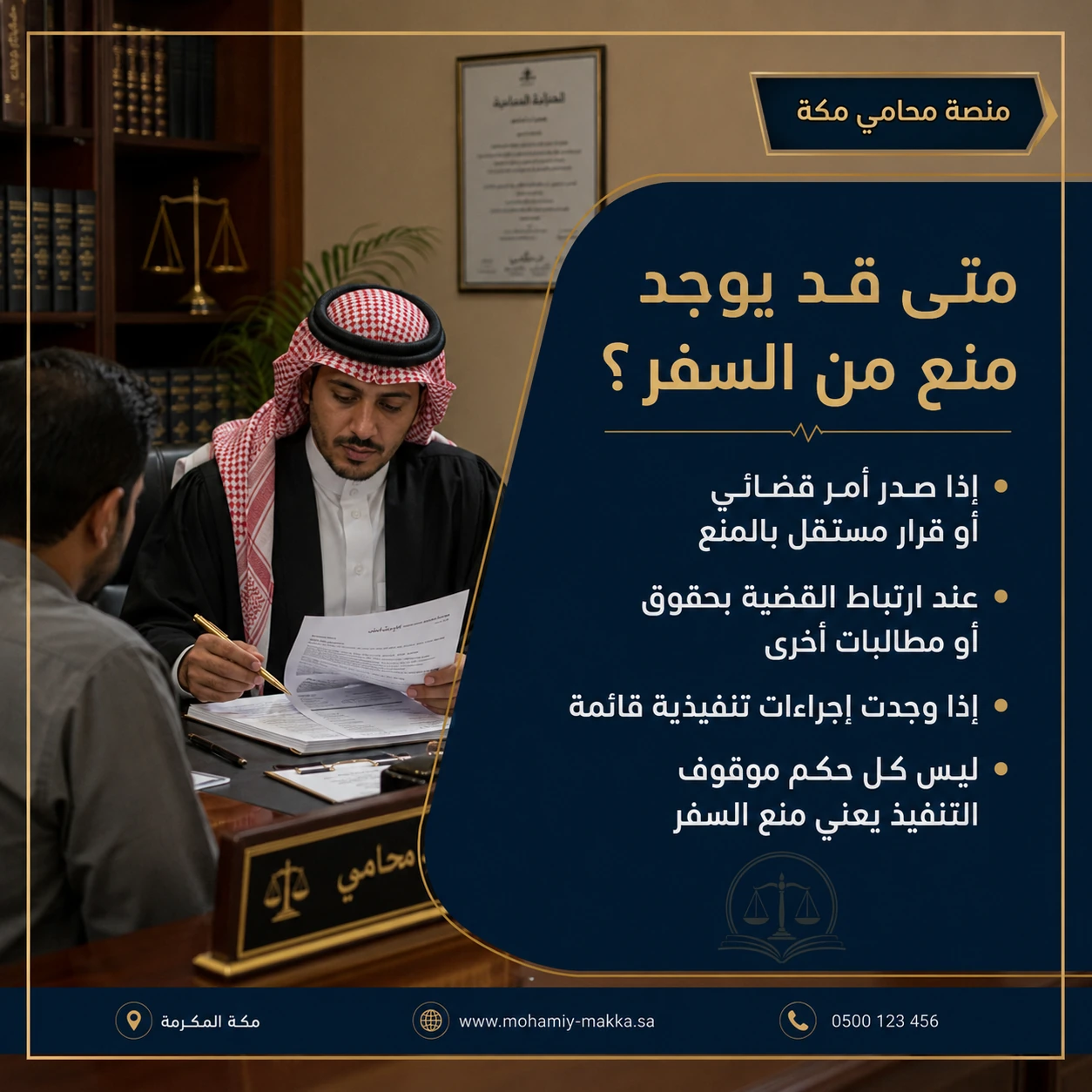متى قد يوجد منع من السفر مع حكم موقوف التنفيذ