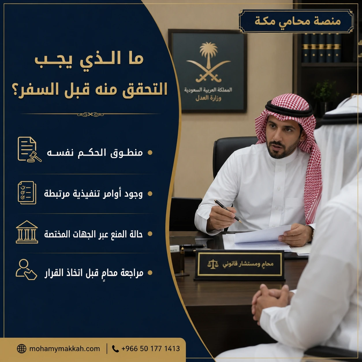 ما الذي يجب التحقق منه قبل السفر مع حكم موقوف التنفيذ