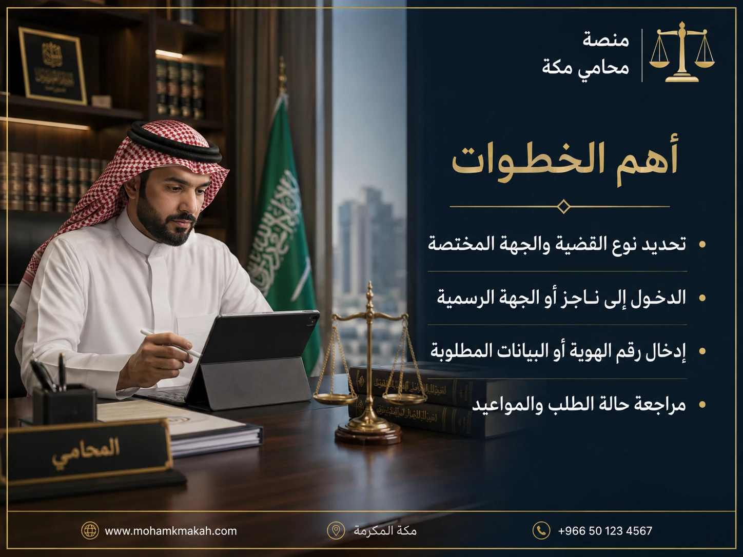 أهم خطوات الاستعلام عن قضية إلكترونيا