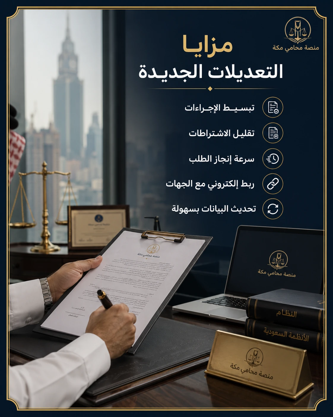 أبرز مزايا التعديلات الجديدة على السجل التجاري