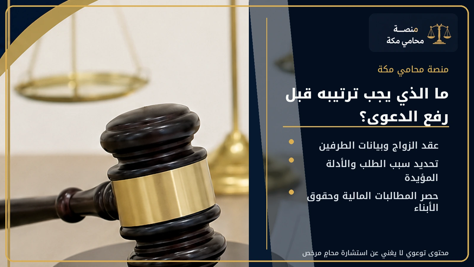 المستندات والخطوات قبل رفع دعوى الخلع أو الفسخ