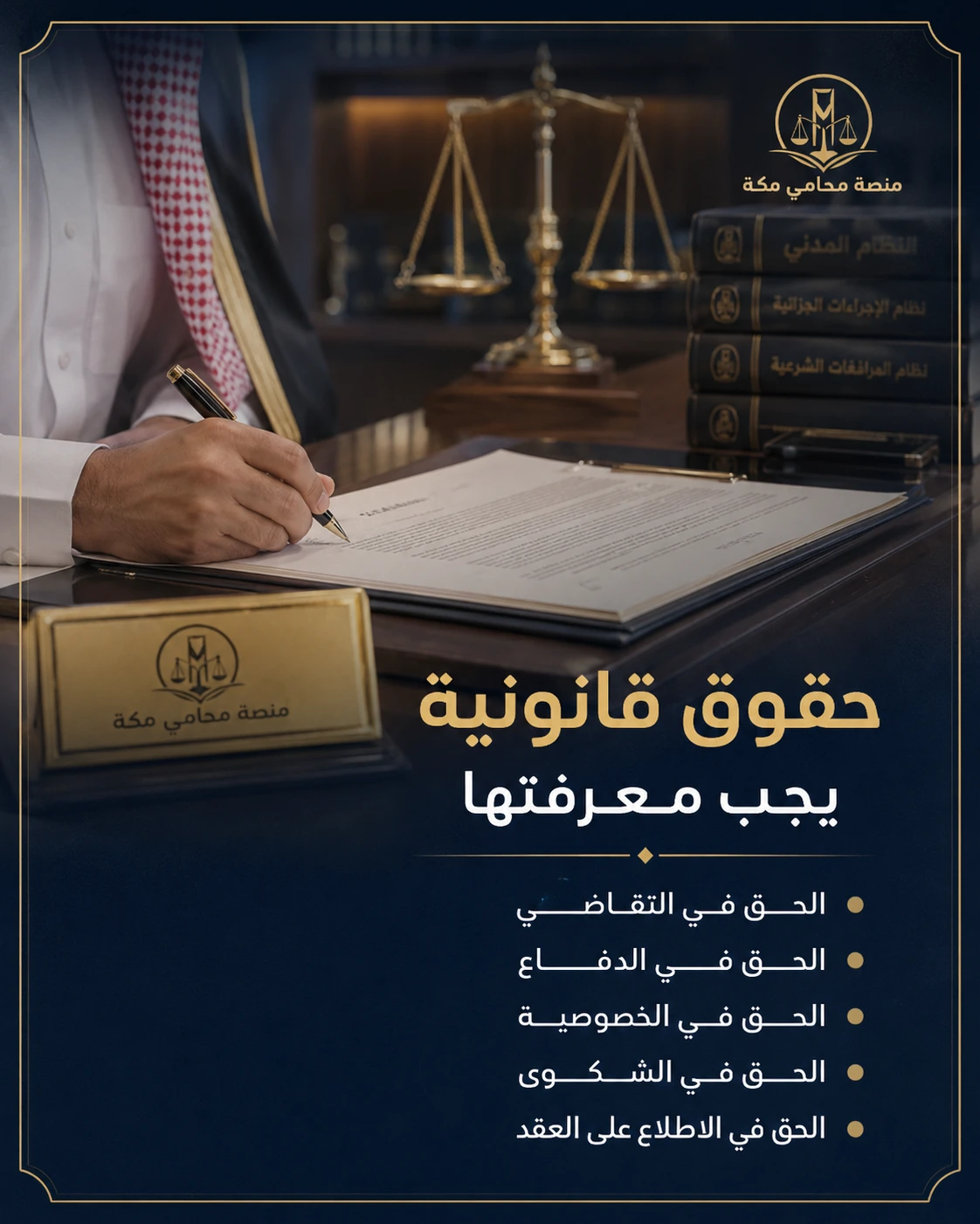 حقوق قانونية يجب معرفتها في السعودية