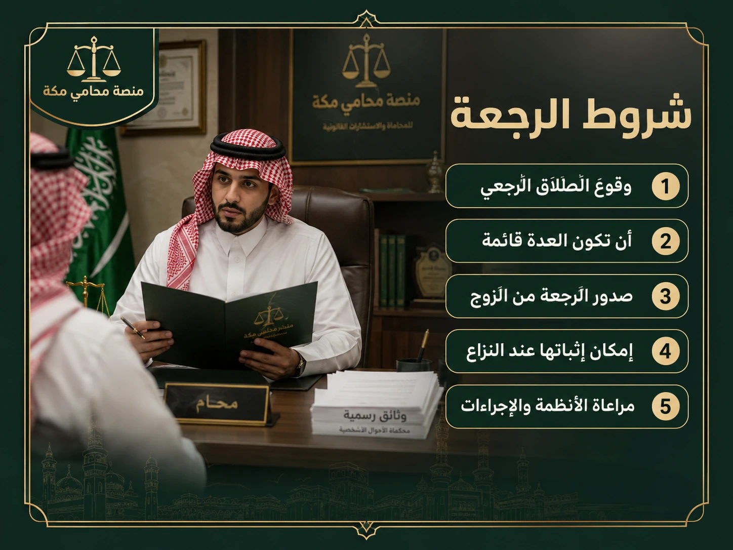 شروط الرجعة بعد الطلاق
