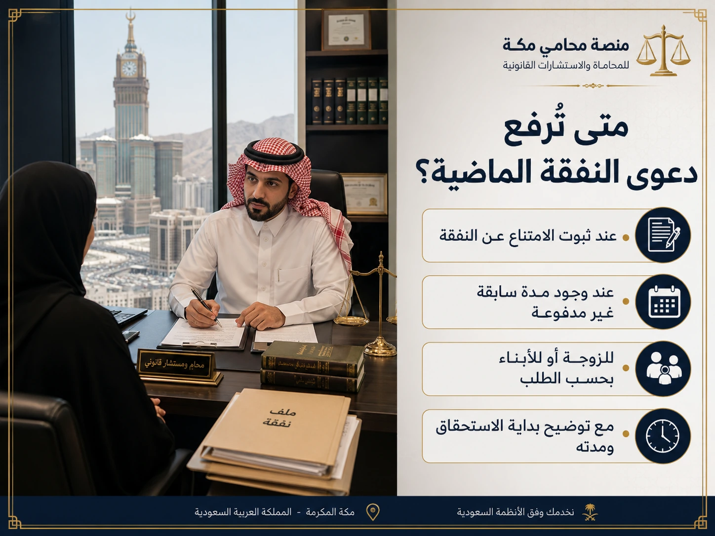 متى تُرفع دعوى النفقة الماضية؟