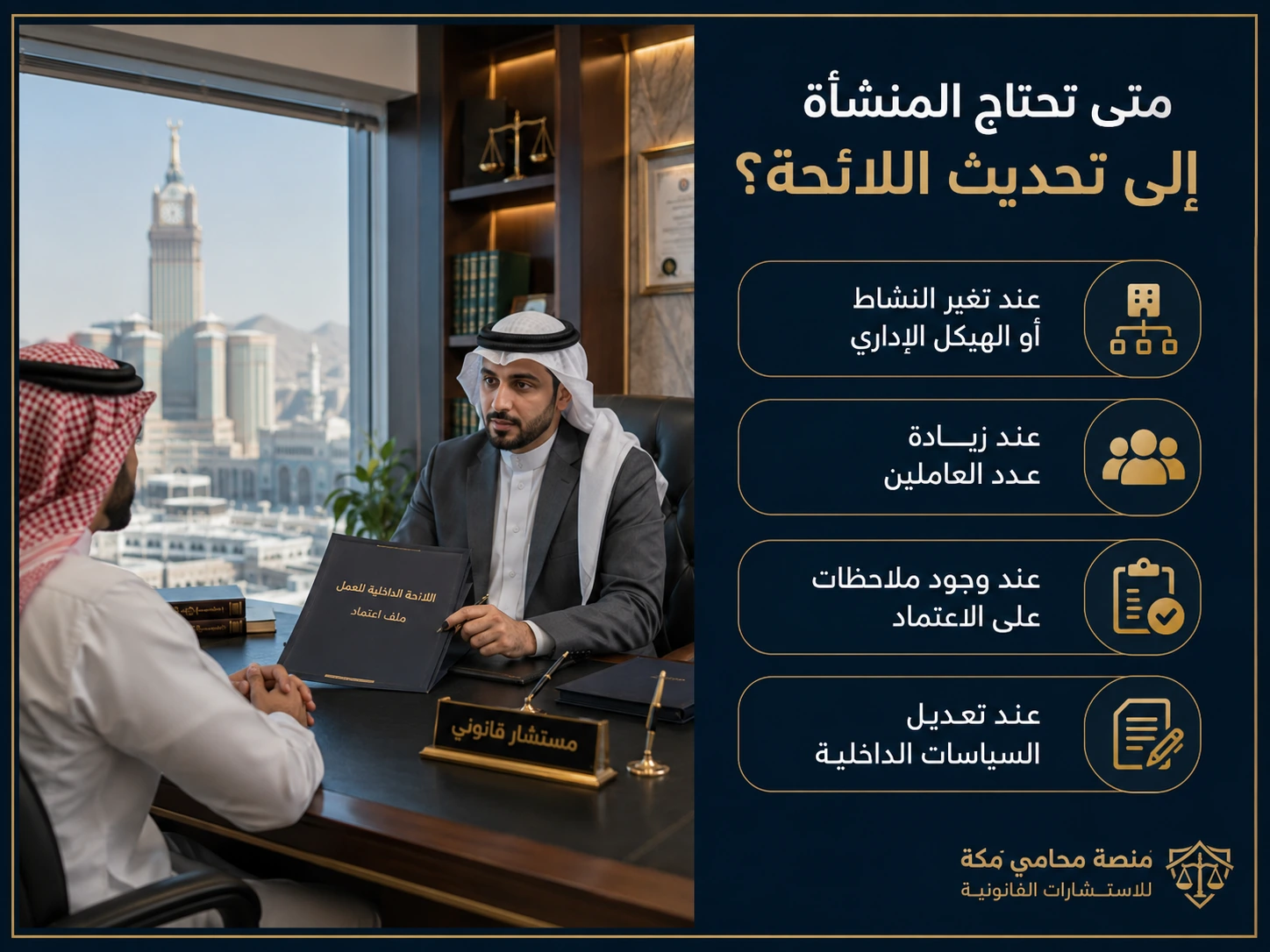 متى تحتاج المنشأة إلى تحديث اللائحة