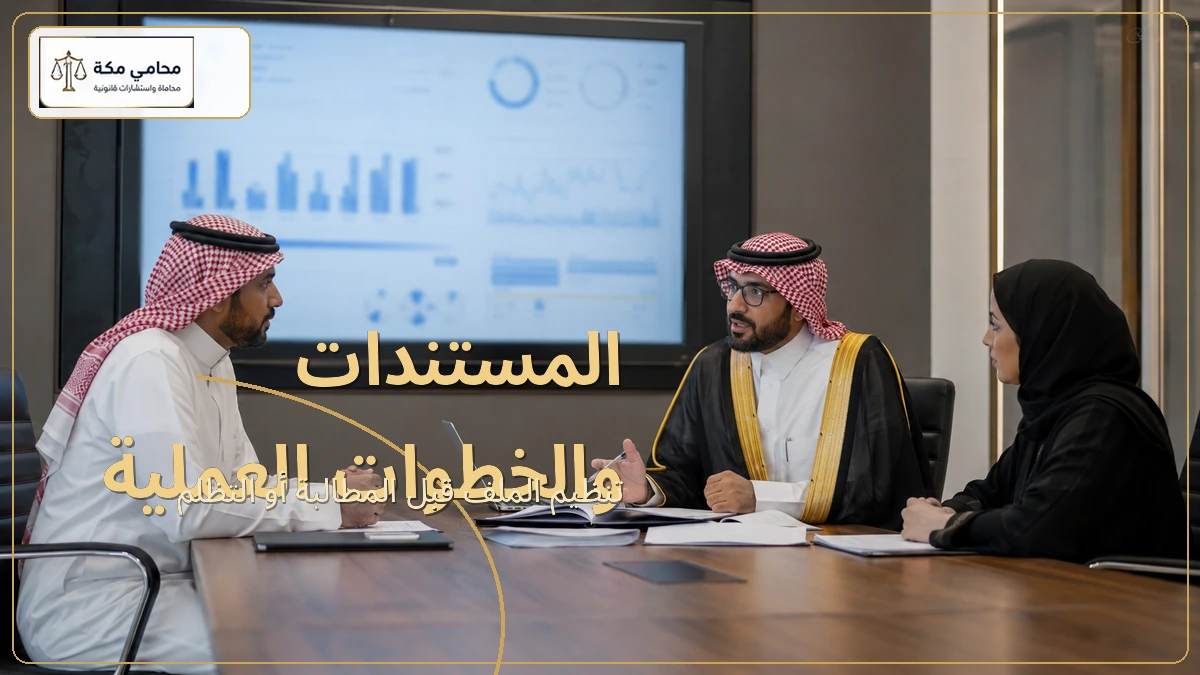 المستندات والخطوات العملية