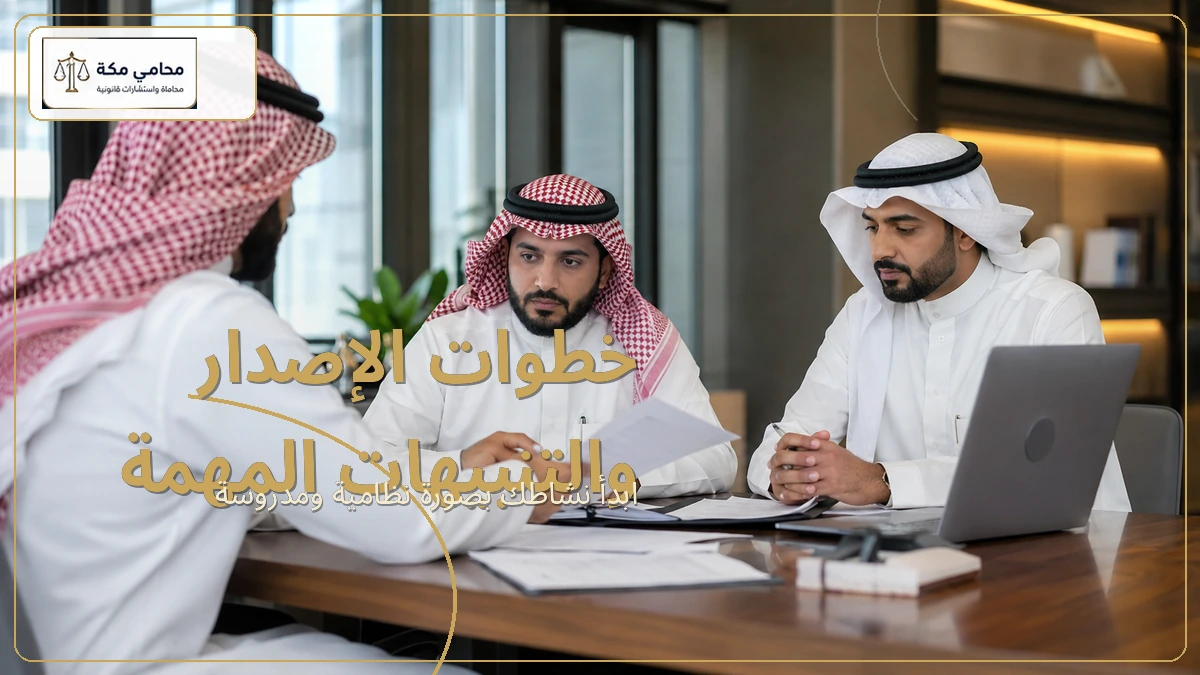 خطوات الإصدار والتنبيهات المهمة