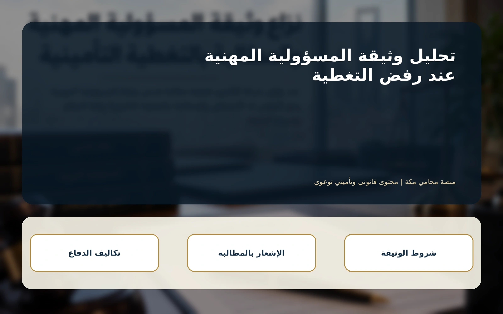 الاستثناءات: أين تتركز معظم المنازعات؟