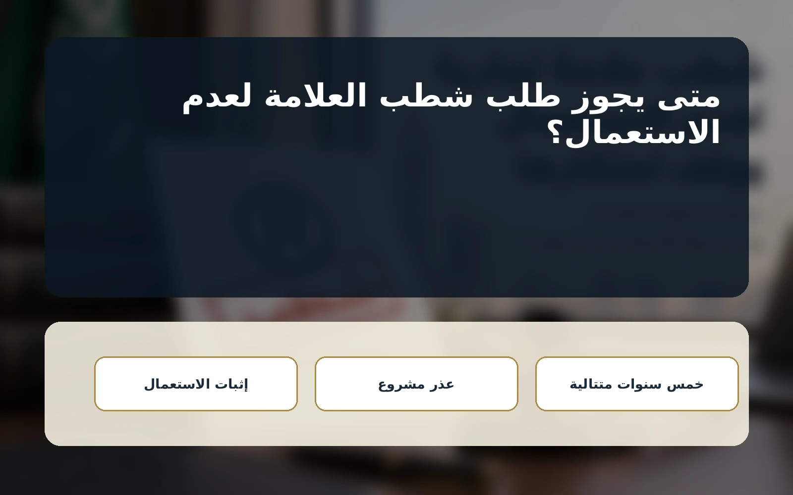 أدلة عدم الاستعمال