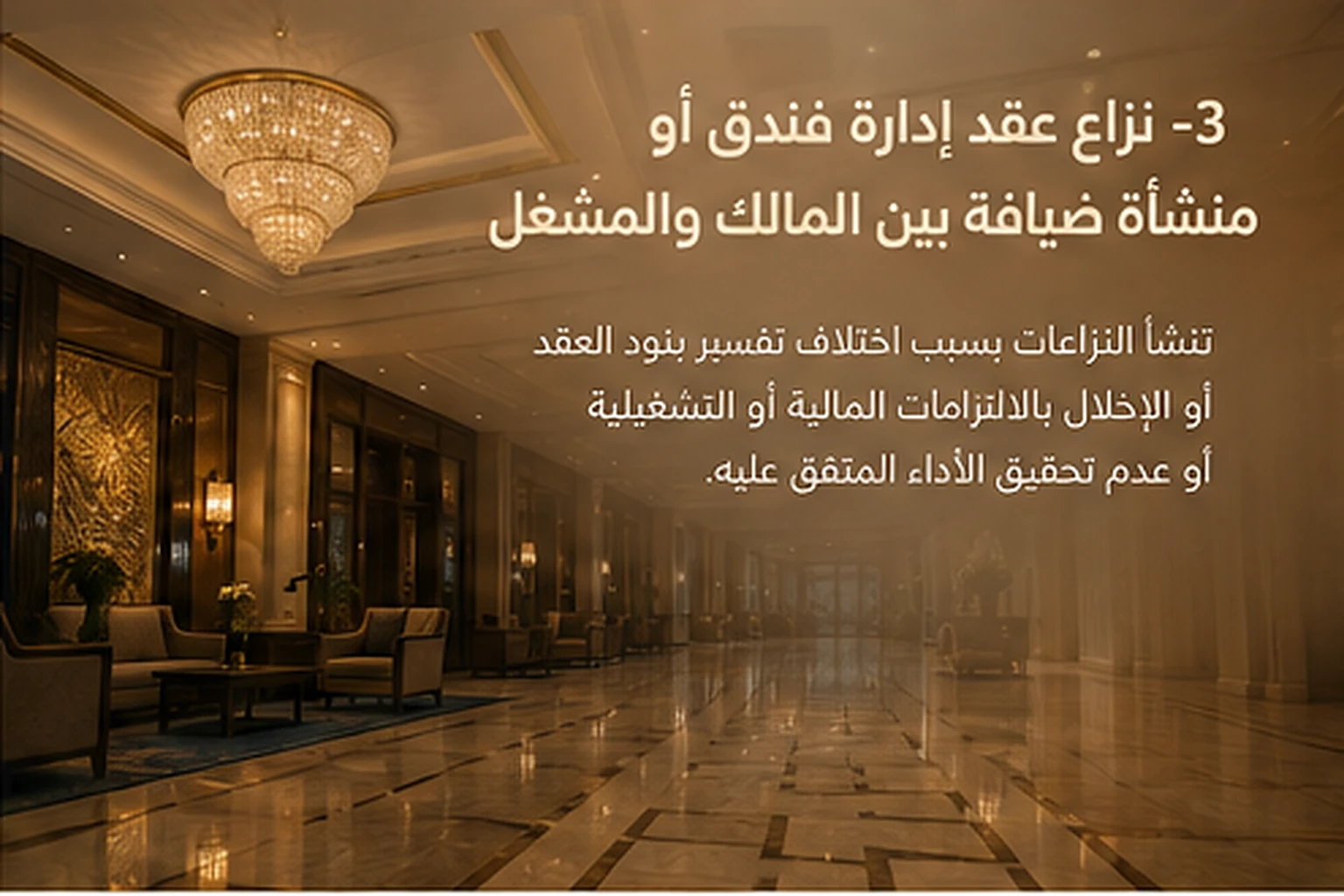 إثبات ضرر الإخلال بشرط عدم المنافسة