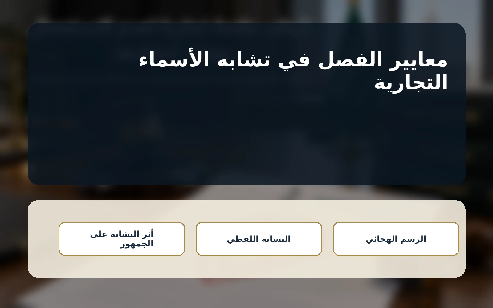 إثبات الأسبقية