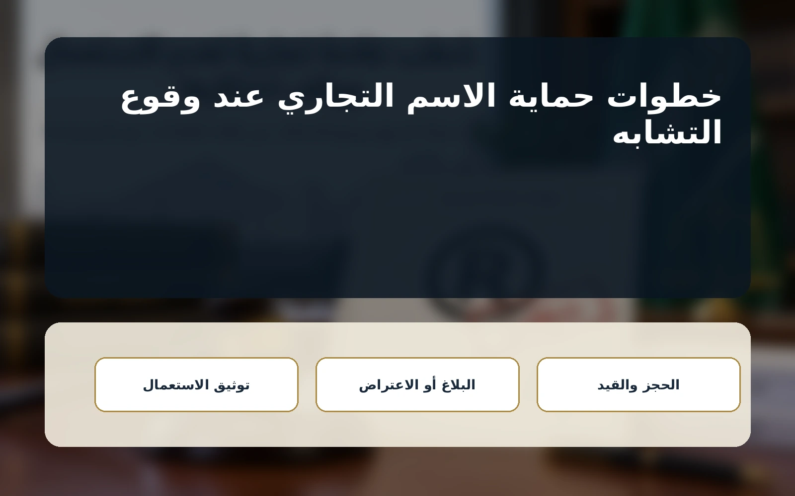 الإنذار القانوني قبل التصعيد