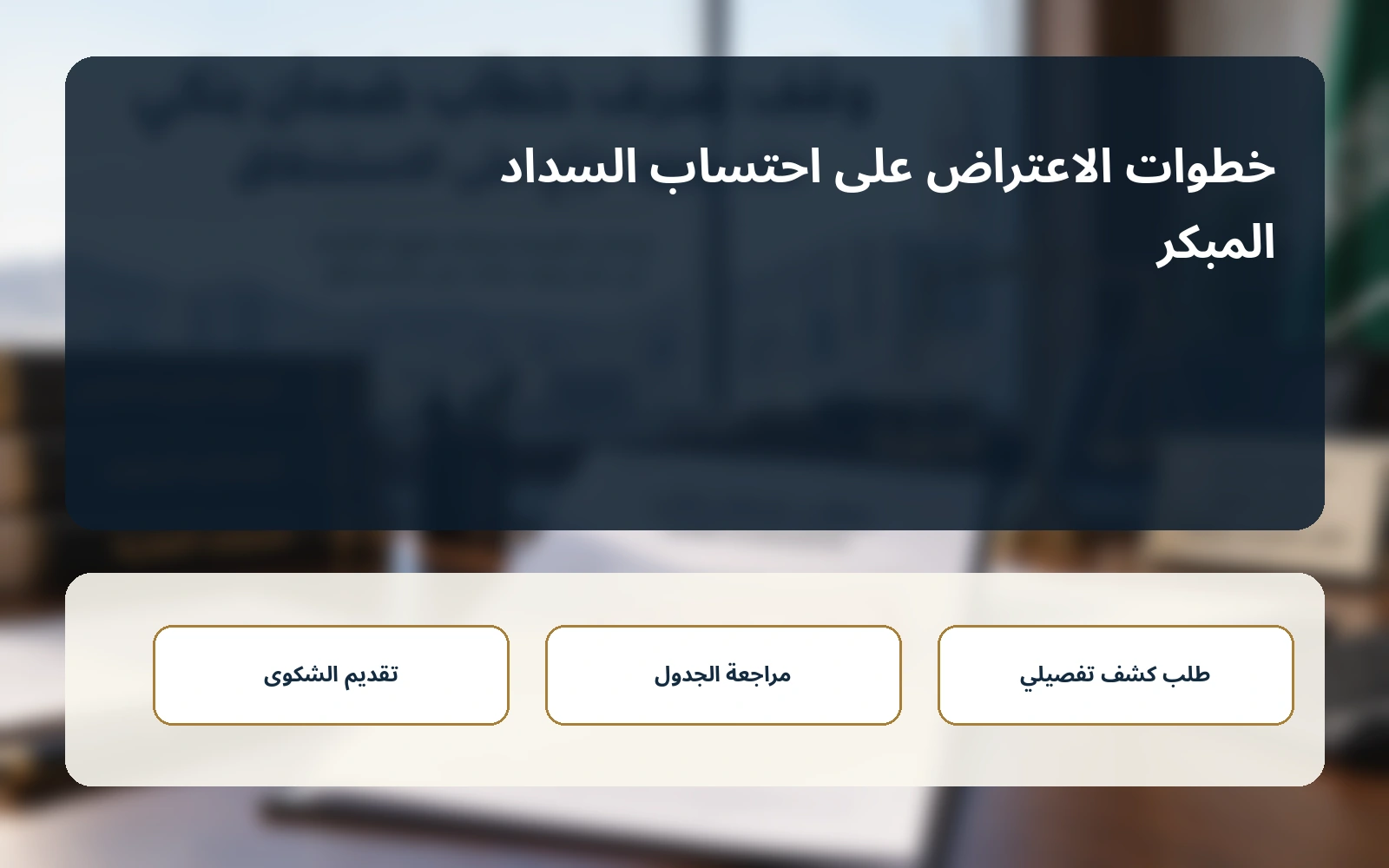 كيف تعيد الحساب بنفسك؟