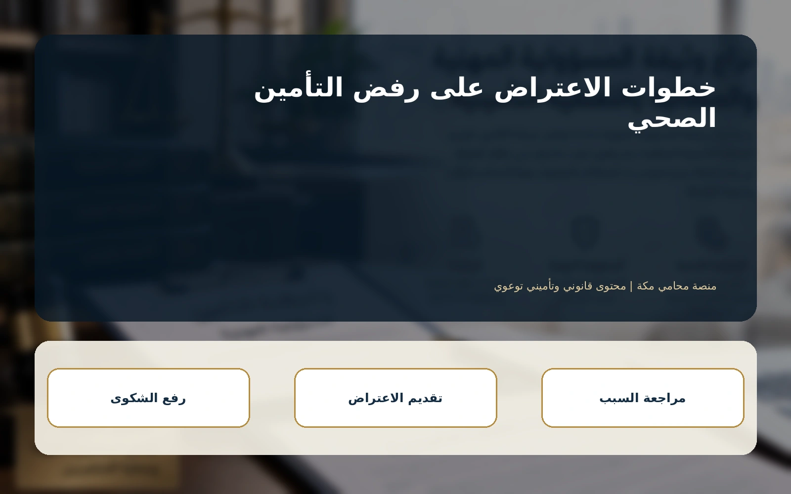الخلاف على البديل العلاجي