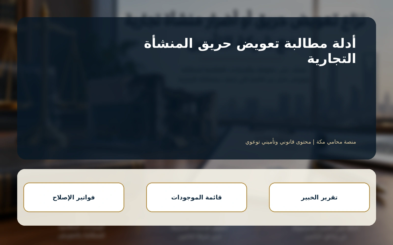 تكلفة الاستبدال أم القيمة الفعلية؟