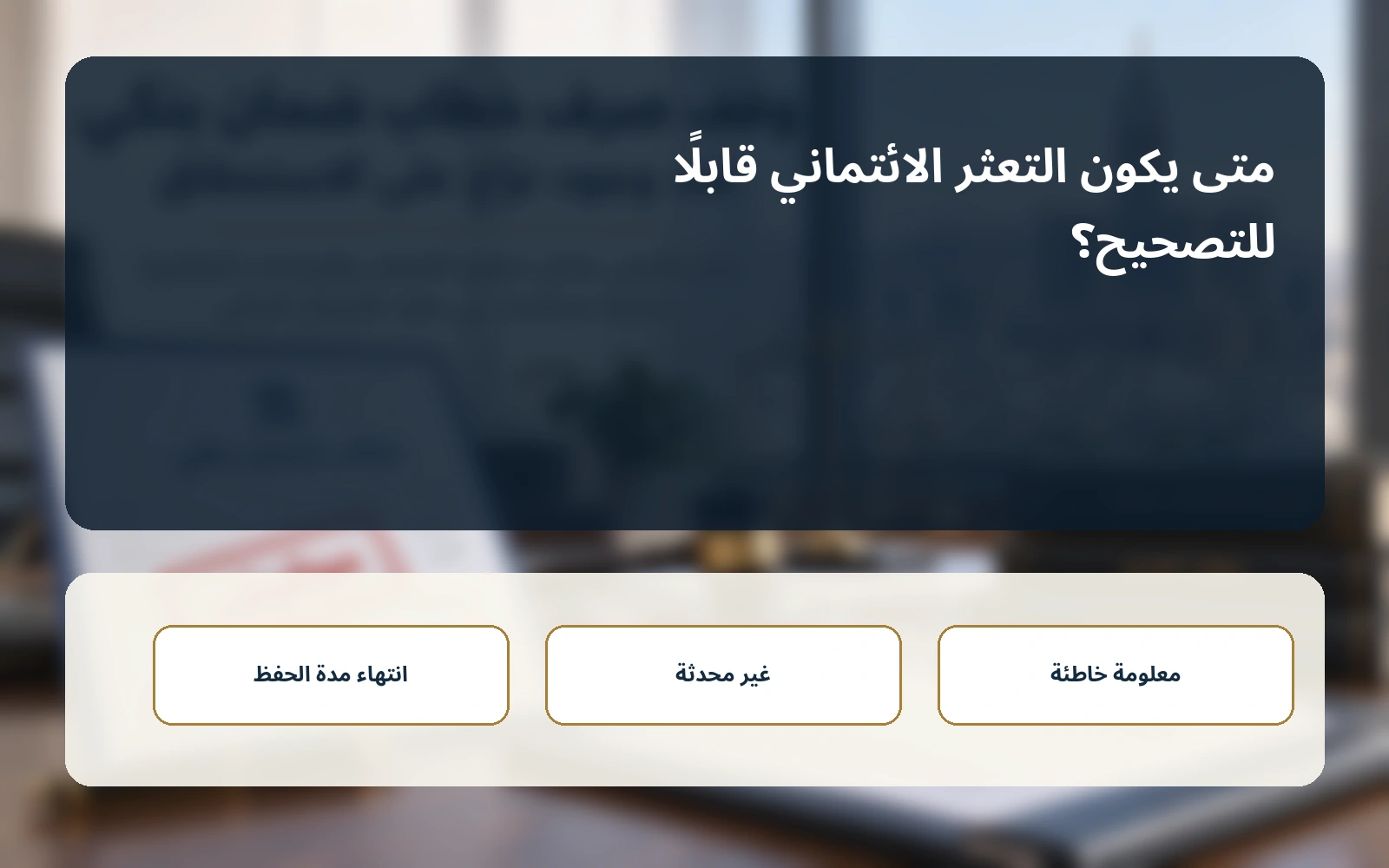 مدة التحقيق في الاعتراض